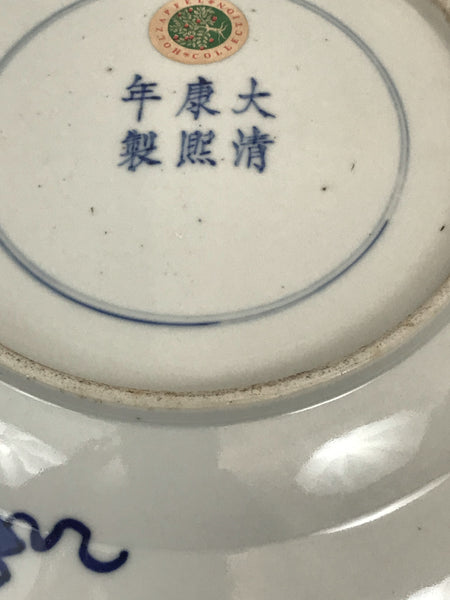Plate. Chinese Blue and White Porcelain. Women and Children. 18th C. Yongzheng